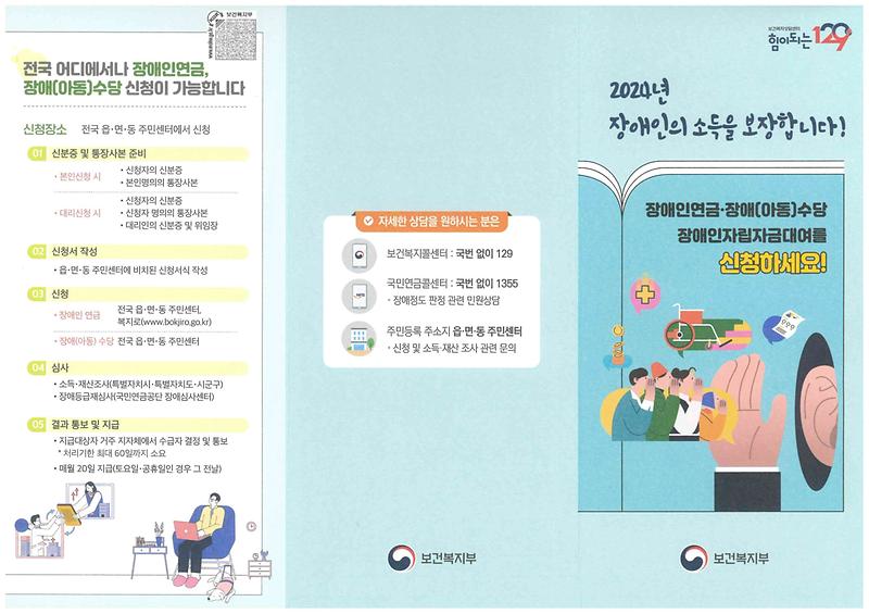 24년_장애인연금_홍보_(2).jpg 이미지