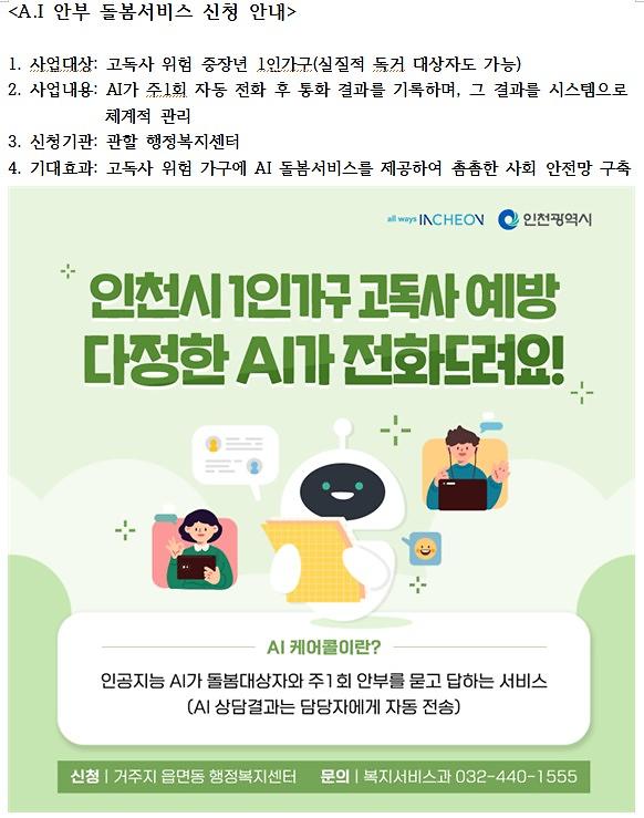 AI_돌봄서비스.jpg 이미지