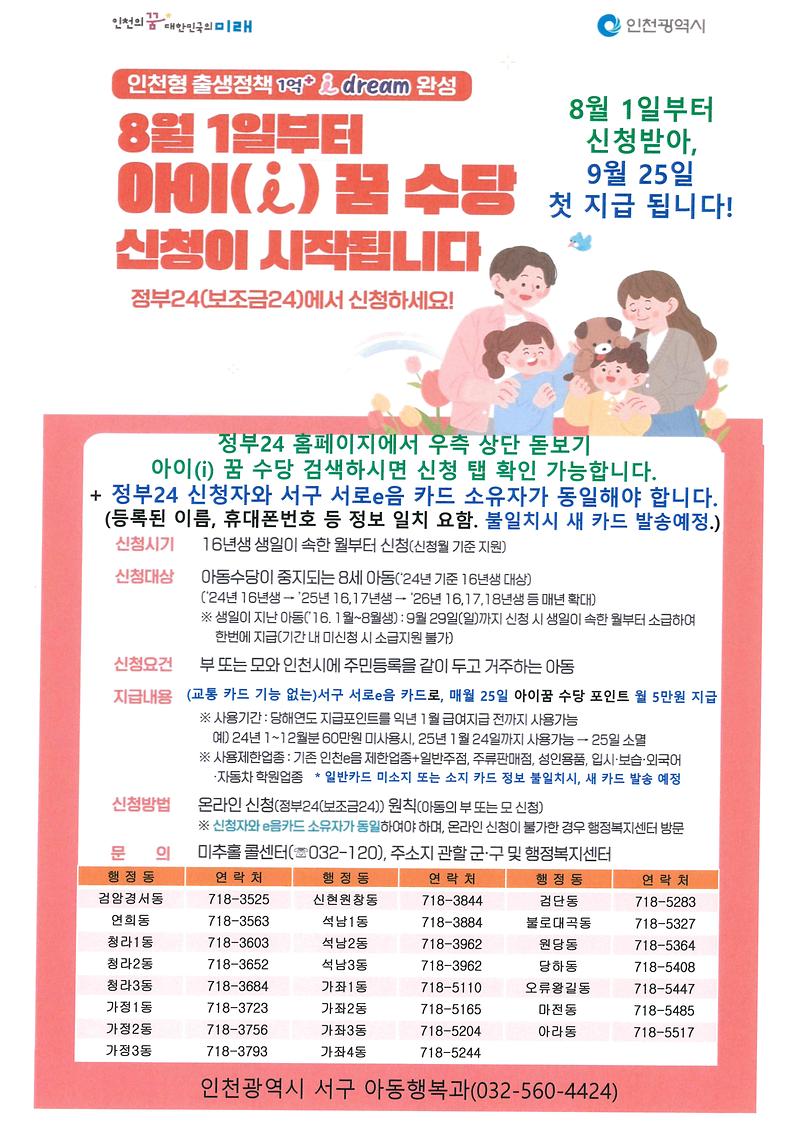 아이_꿈_수당_신청_안내문.jpg 이미지