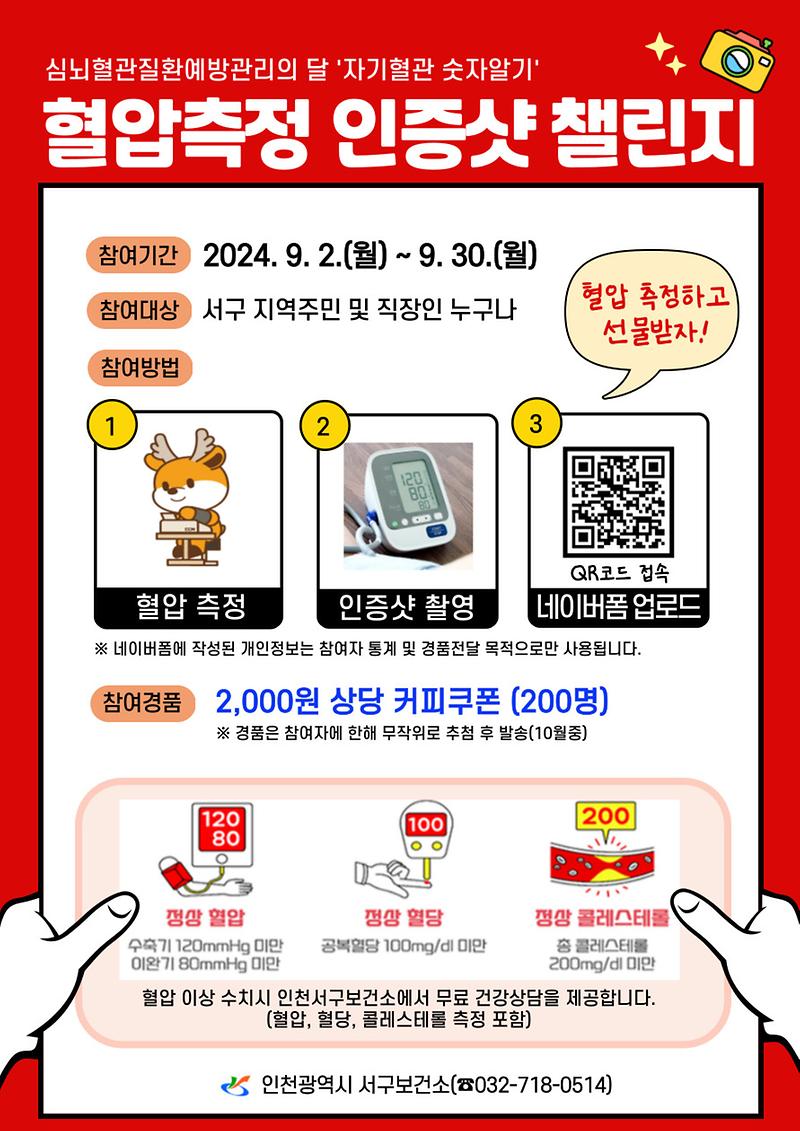 안내문(혈압측정_인증샷_챌린지)최종.jpg 이미지