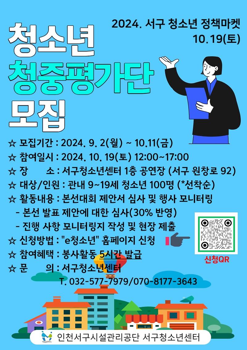 청중평가단_모집_안내문.jpg 이미지