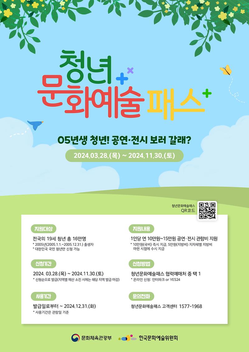 청년문화예술패스메인_포스터.jpg 이미지