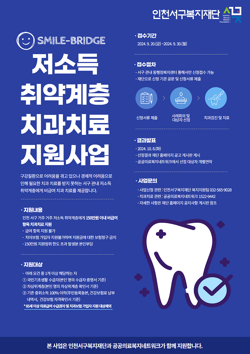치과치료_지원사업_웹포스터.png 이미지