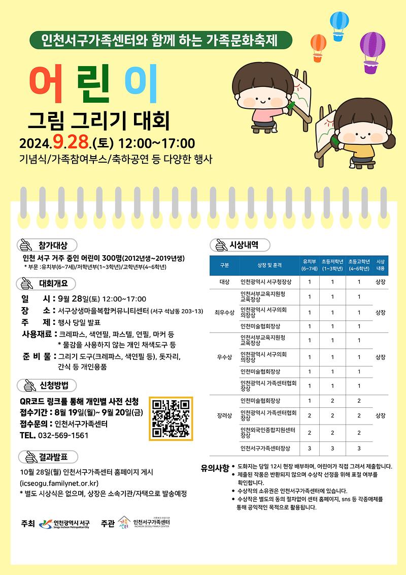 어린이그림그리기대회_홍보지.jpg 이미지