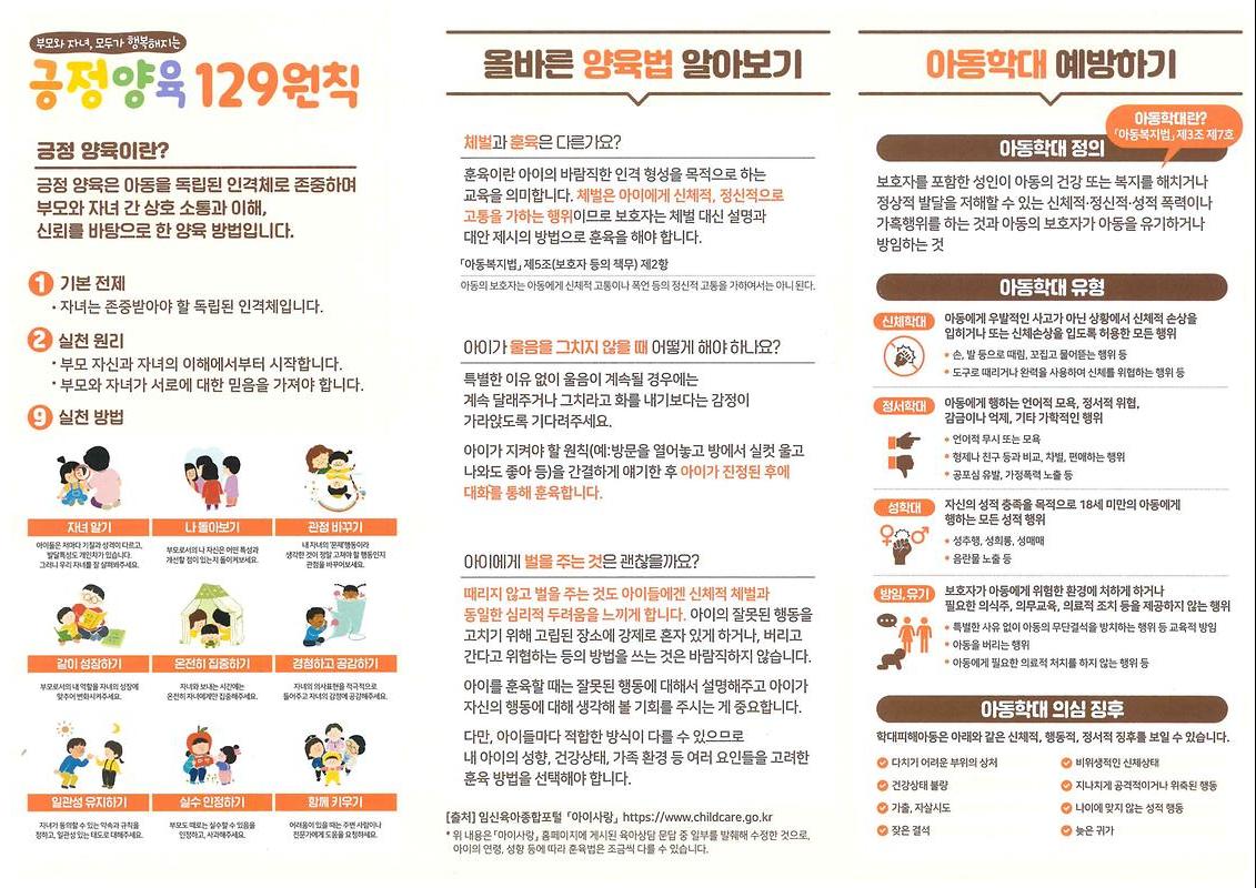 긍정양육1.jpg 이미지