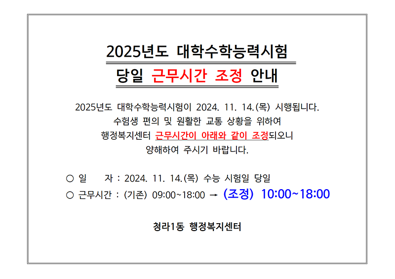 근무시간_조정(청라1동).png 이미지