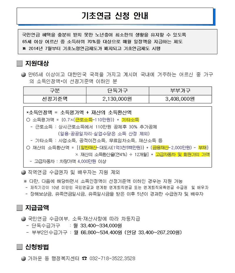 기초연금_신청_안내.jpg 이미지