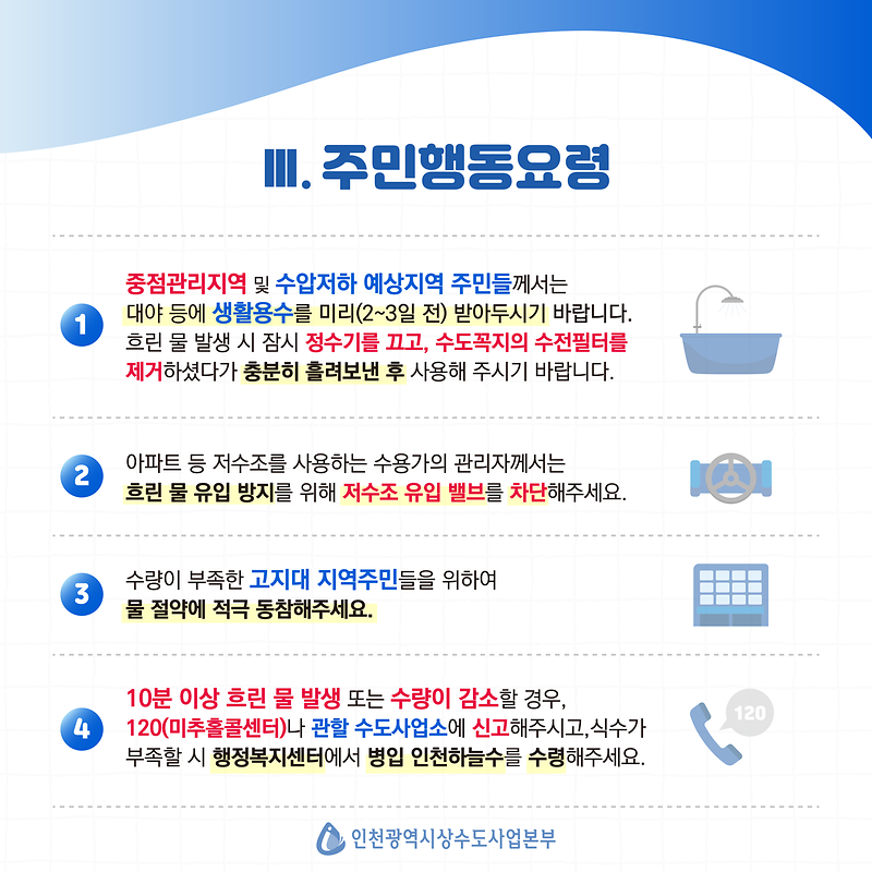 공촌정수장_수계전환_카드뉴스_04.png 이미지