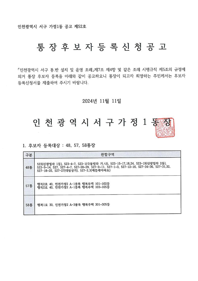 공고문(241111)_1.jpg 이미지