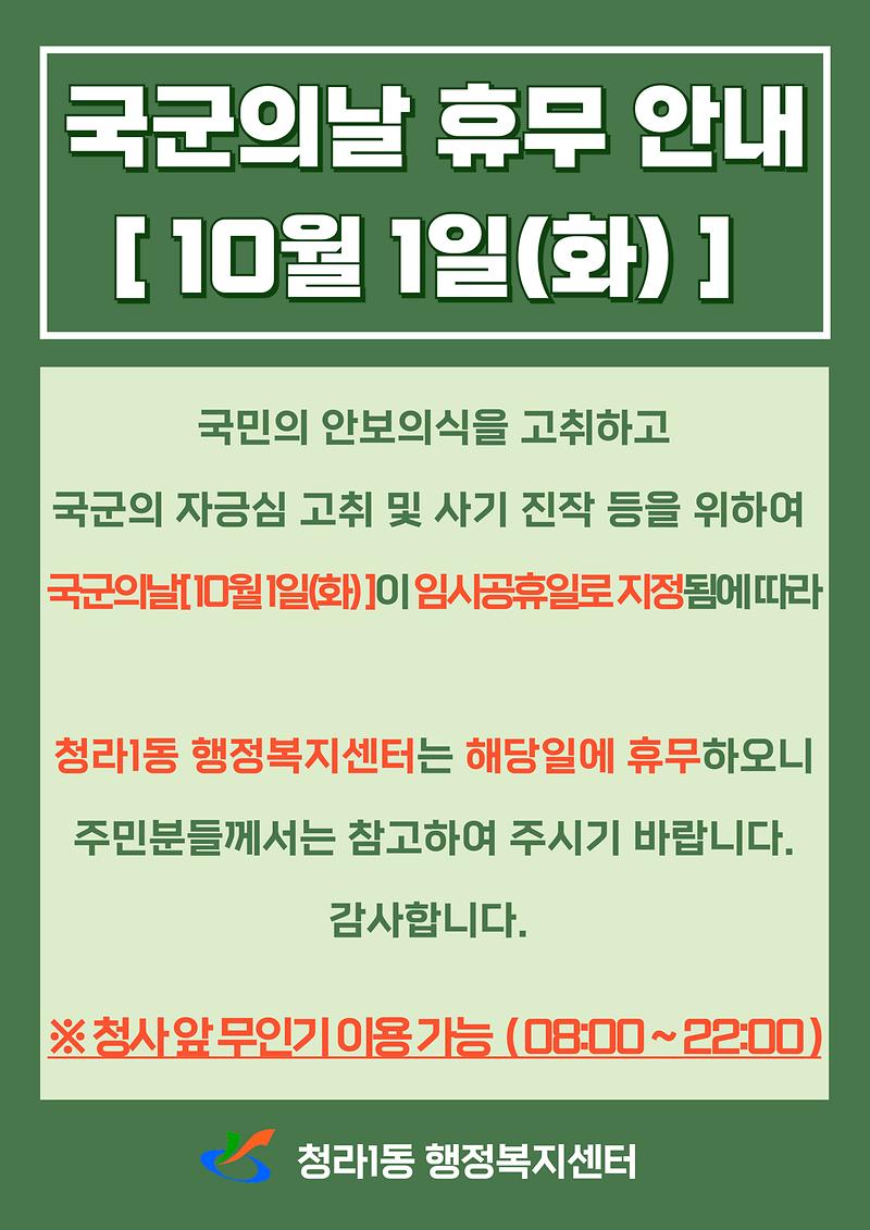 국군의날_휴무_안내.jpg 이미지