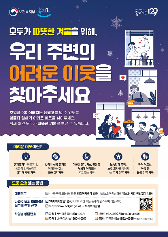 겨울철_복지위기가구_발굴.png 이미지