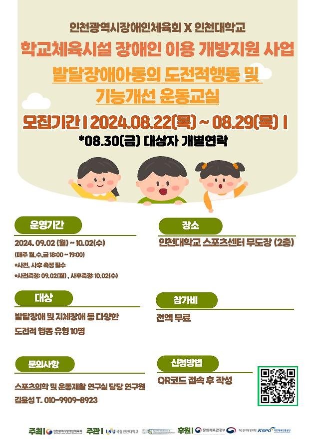 학교체육시설_장애인_이용_개방지원_사업.jpg 이미지