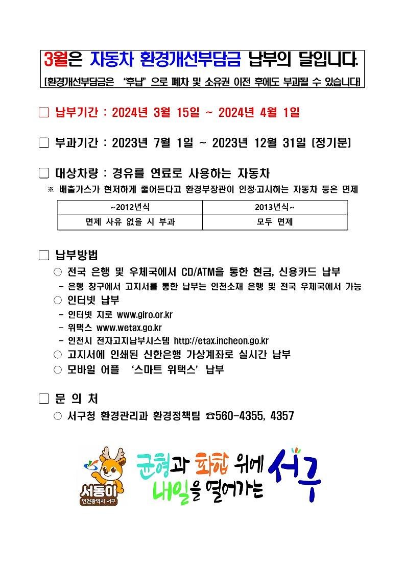 환경개선부담금_납부_안내문.jpg 이미지