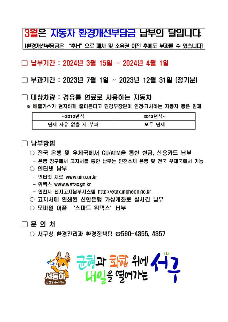 환경개선부담금_납부_안내문001.jpg 이미지