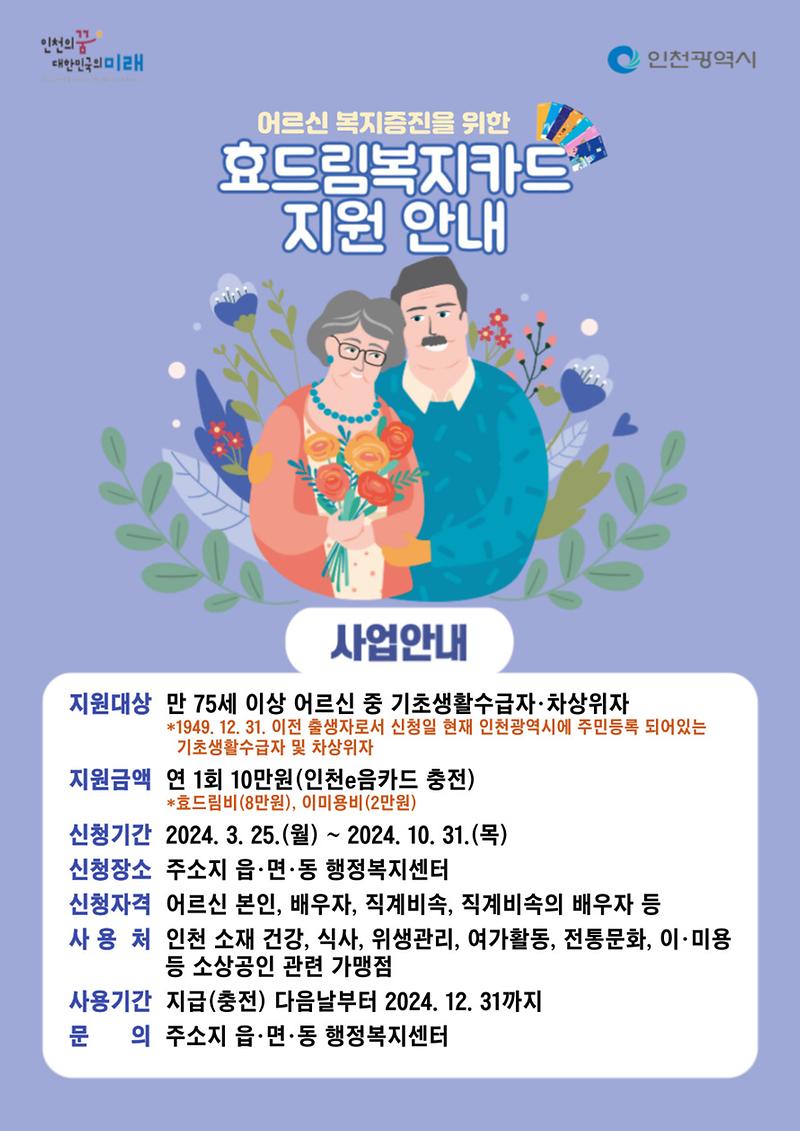 효드림복지카드_지원사업_포스터.jpg 이미지