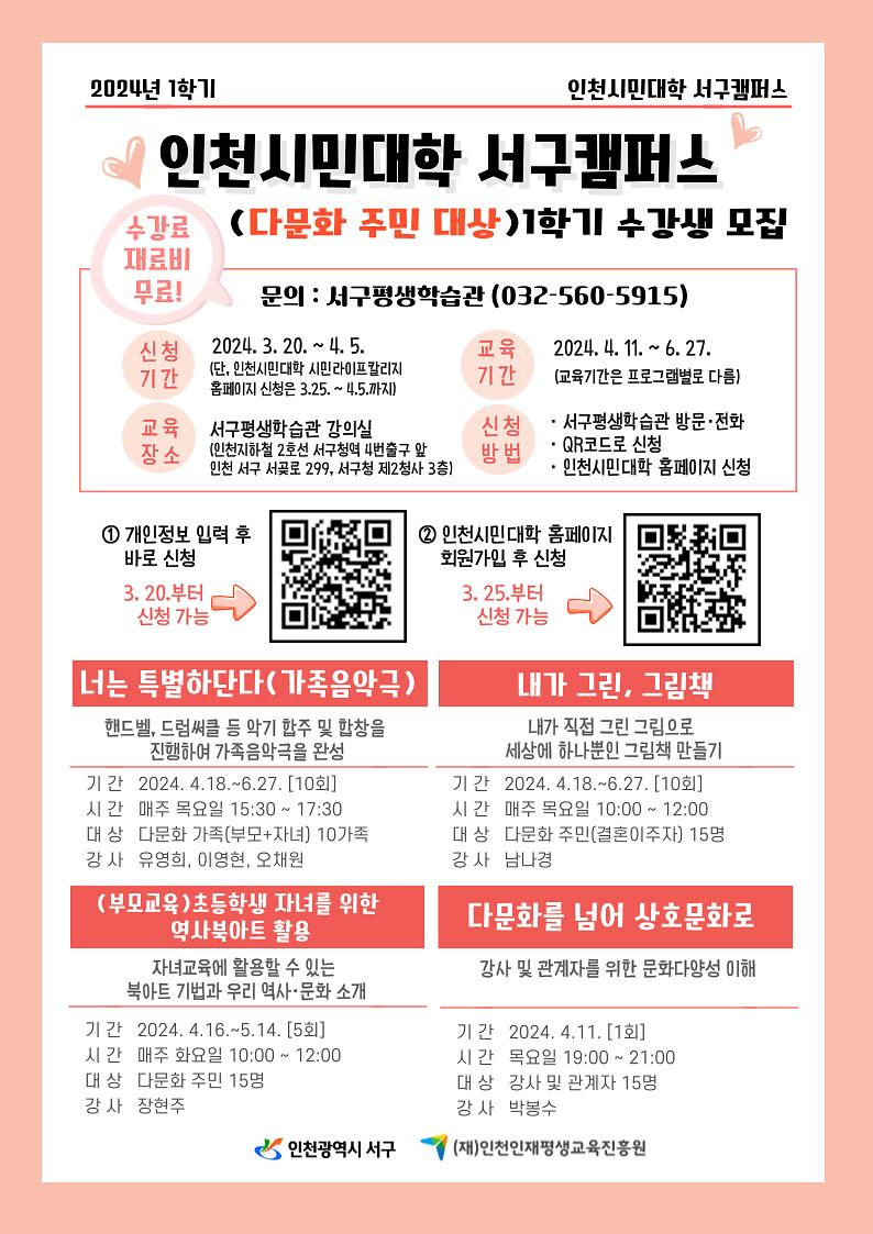 인천시민대학_서구캠퍼스_.jpg 이미지