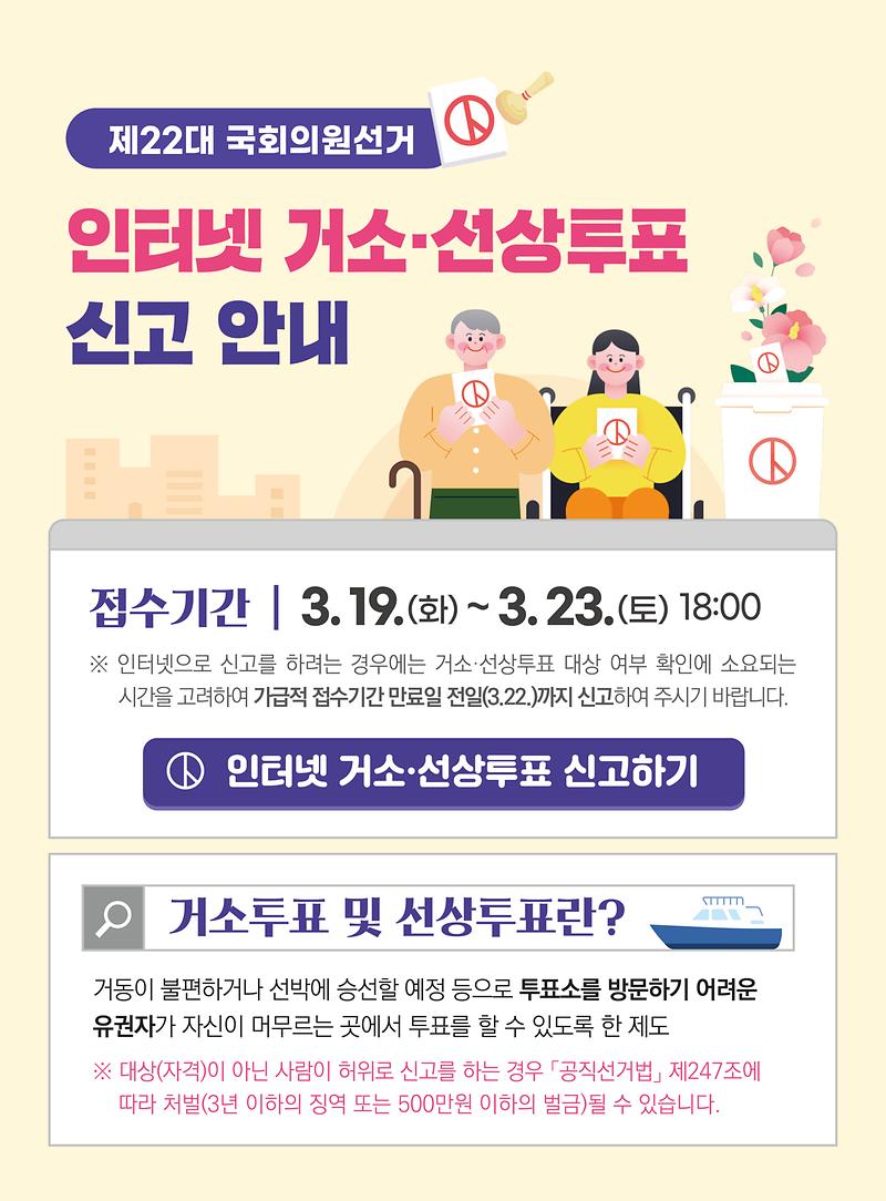 인터넷_거소투표_웹베너.jpg 이미지