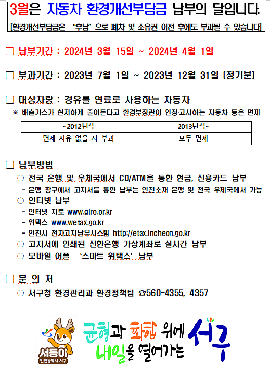 자동차_환경개선부담금_납부_안내문.png 이미지