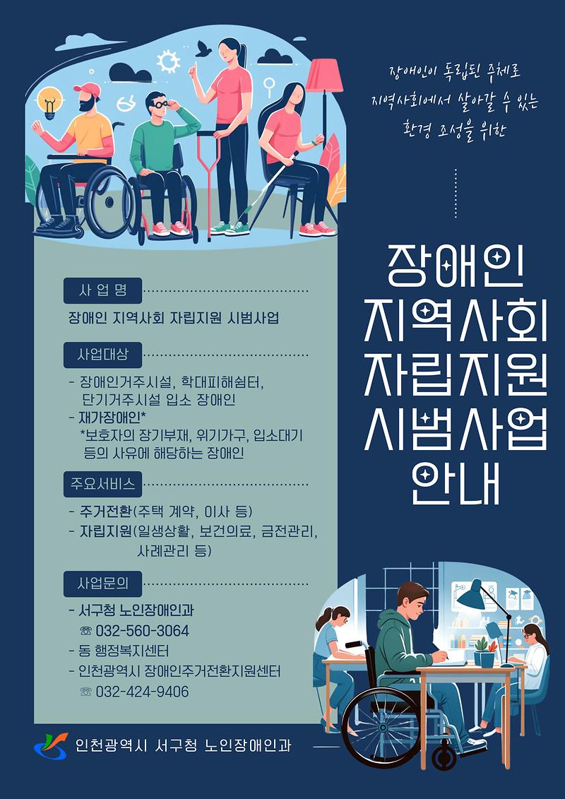 장애인_지역사회_자립지원_시범사업_홍보물_(1).jpg 이미지