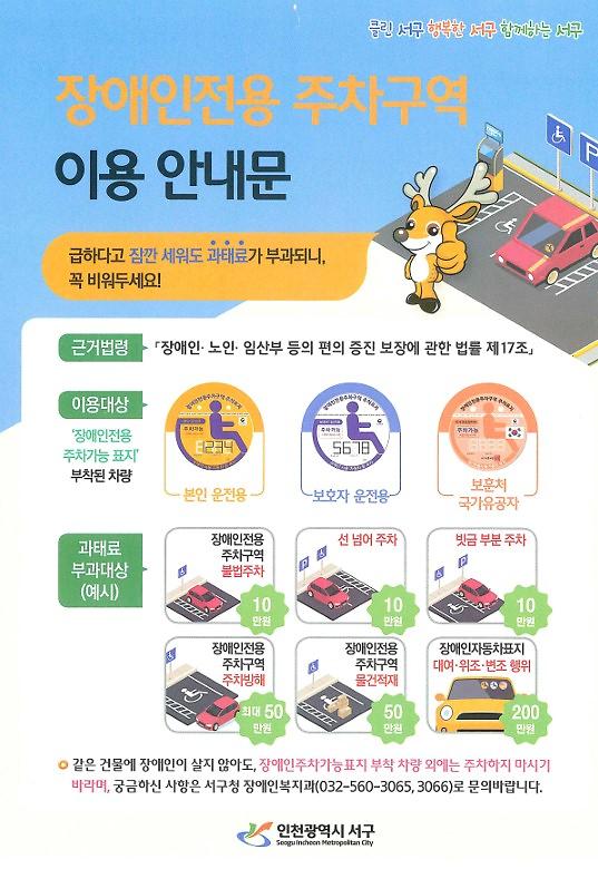 장애인전용_주차구역_이용_안내문.jpg 이미지