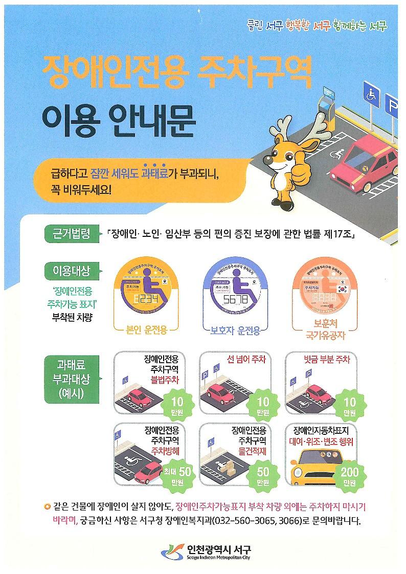 장애인전용주차구역_이용_안내문_홍보(안내)_1.jpg 이미지