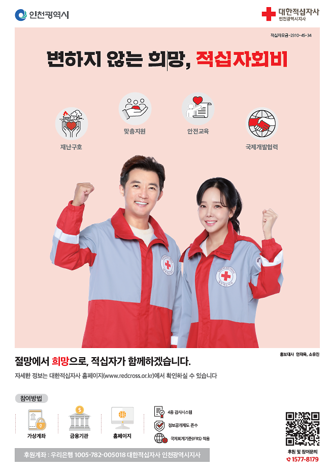 적십자_모금.png 이미지