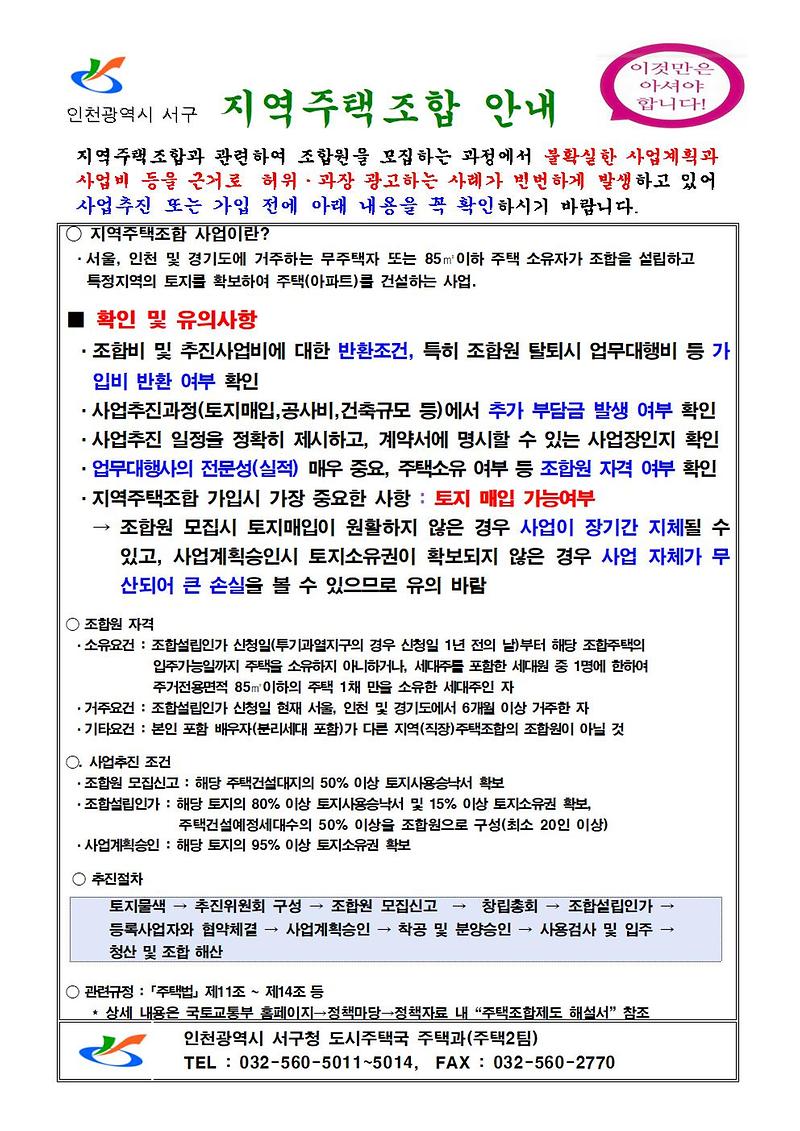 지역주택조합_안내문.jpg 이미지