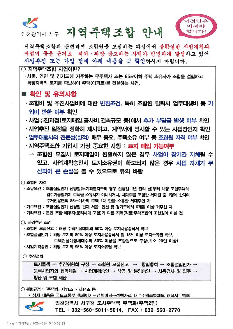 지역주택조합_안내문.jpg 이미지