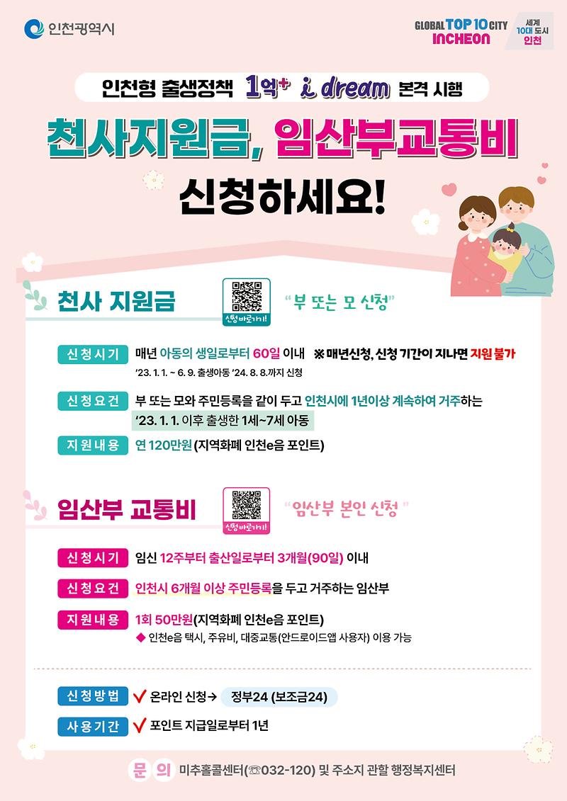 포스터(천사지원금,_임산부교통비).jpg 이미지
