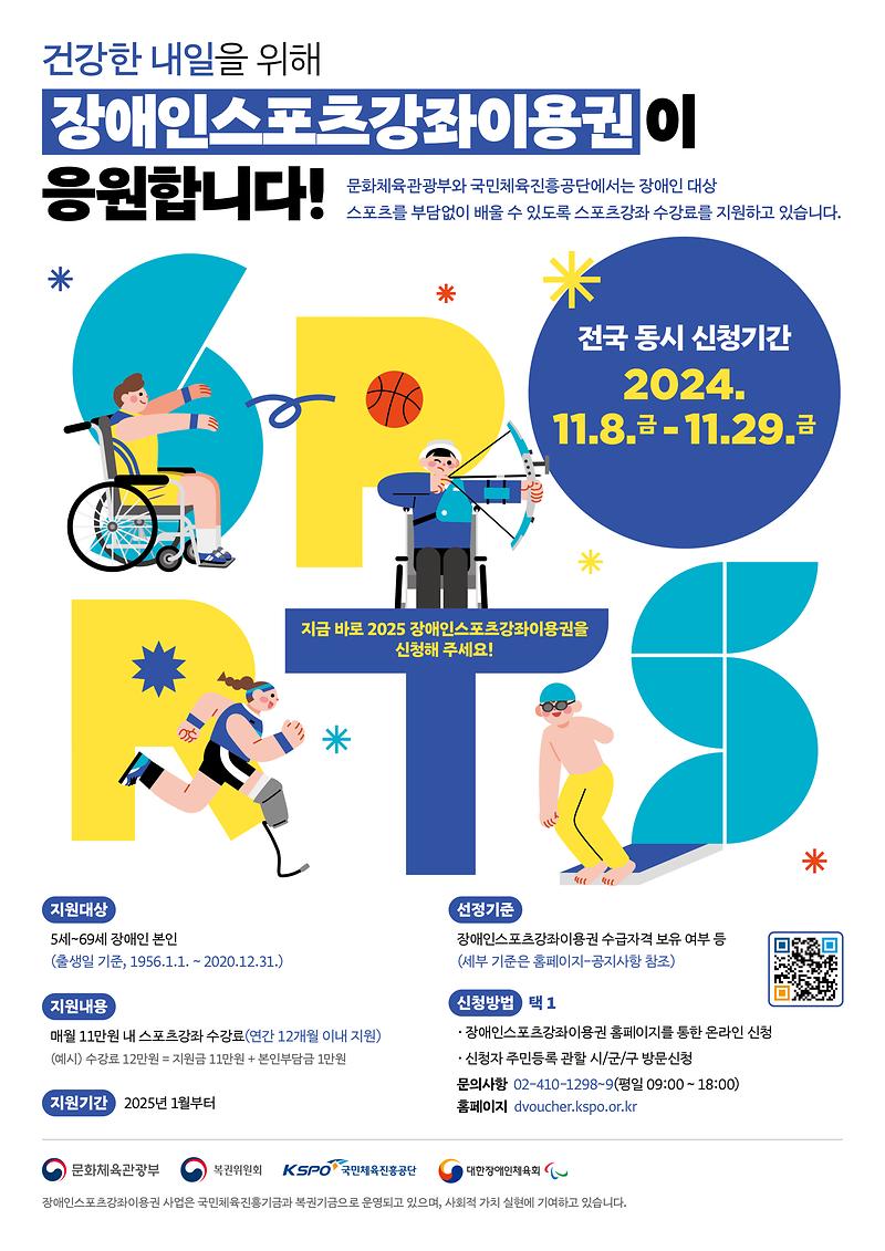 포스터(장애인스포츠강좌이용권)_(2).jpg 이미지