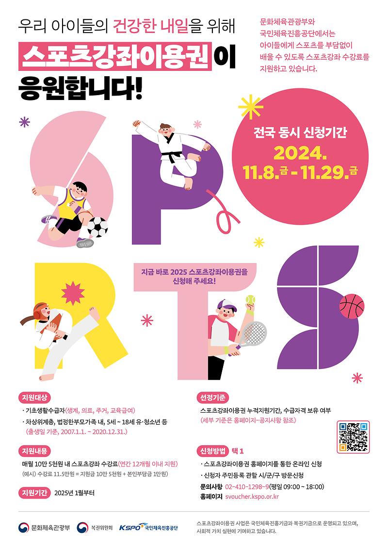 포스터(스포츠강좌이용권).jpg 이미지