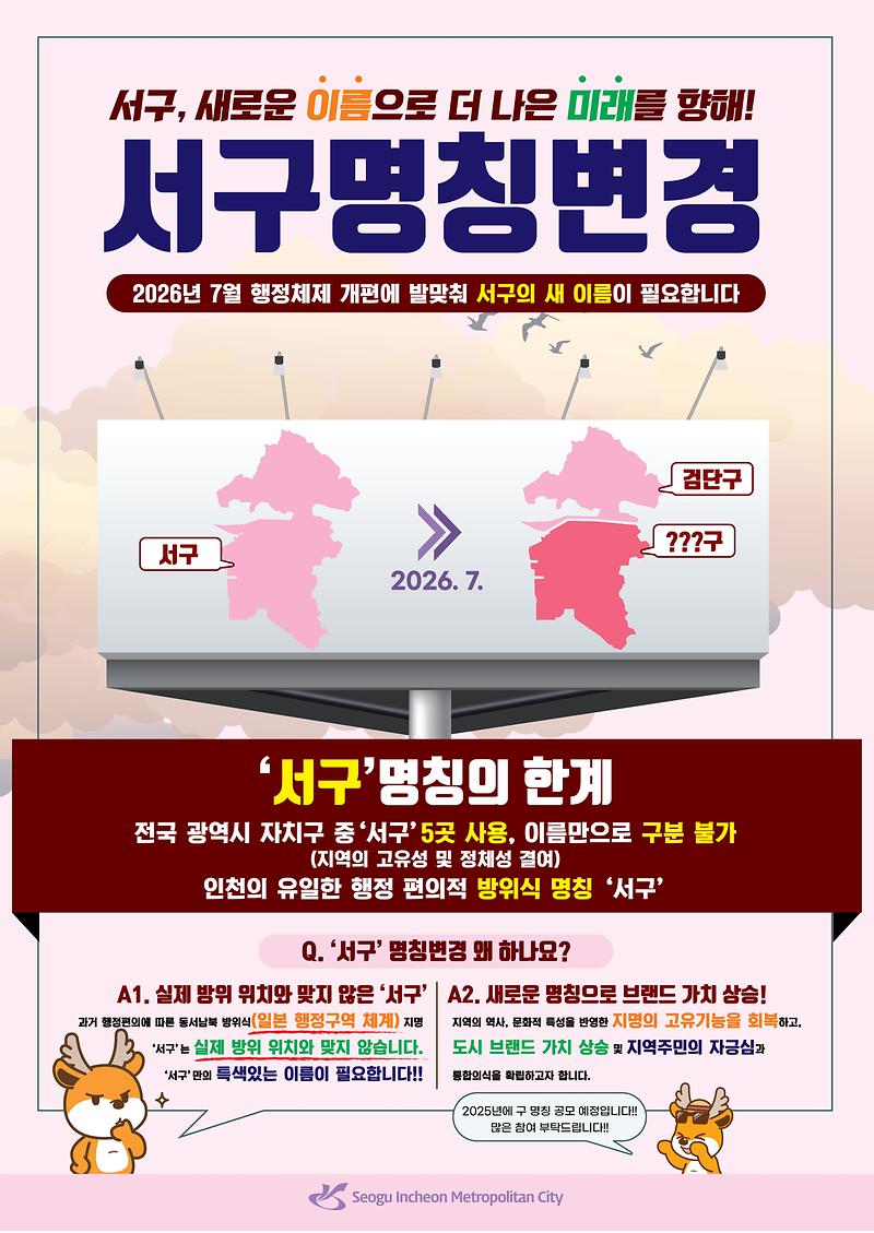서구_명칭변경_포스터.jpg 이미지