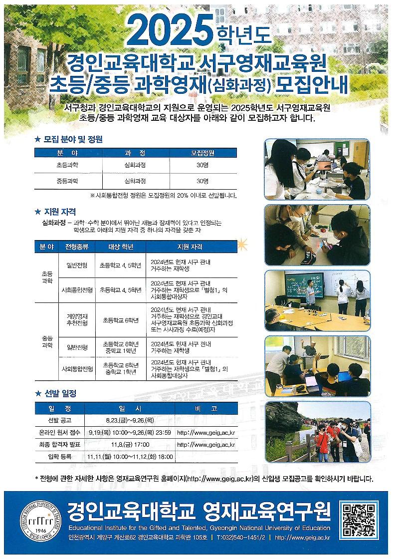 서구영재교육원_심화과정_지원자_모집.jpg 이미지