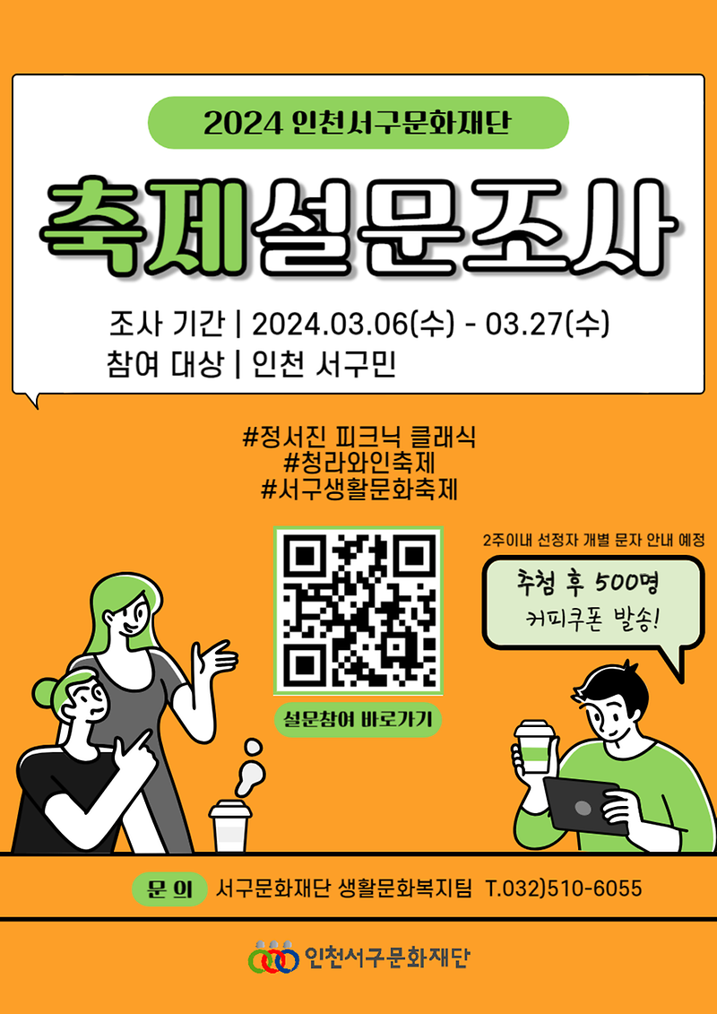 설문조사_포스터_최종.png 이미지