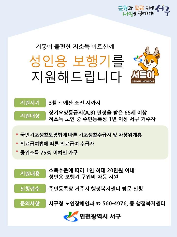 성인용_보행기_지원사업_홍보물.jpg 이미지