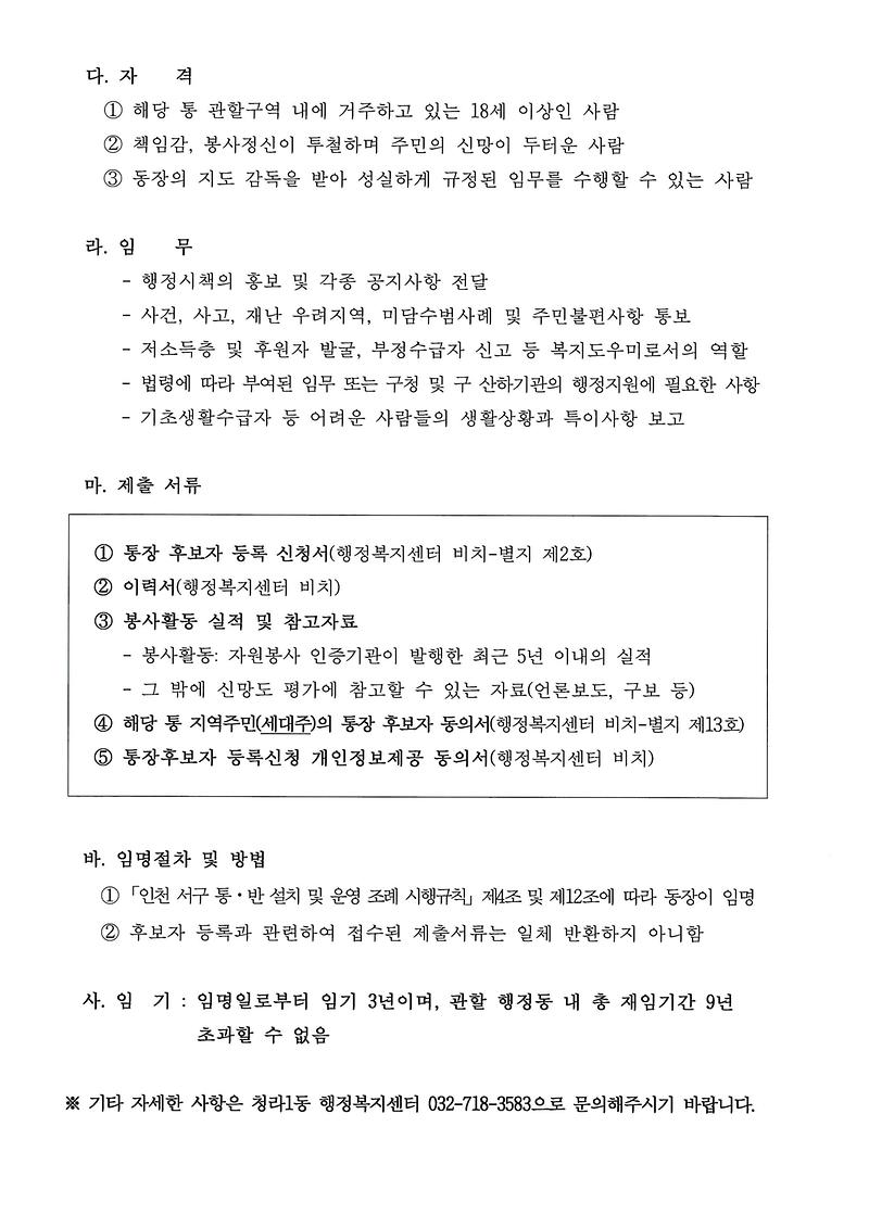 통장후보자_등록신청_공고문(4,_15,_22,_27,_28,_29,_30통)_002.jpg 이미지