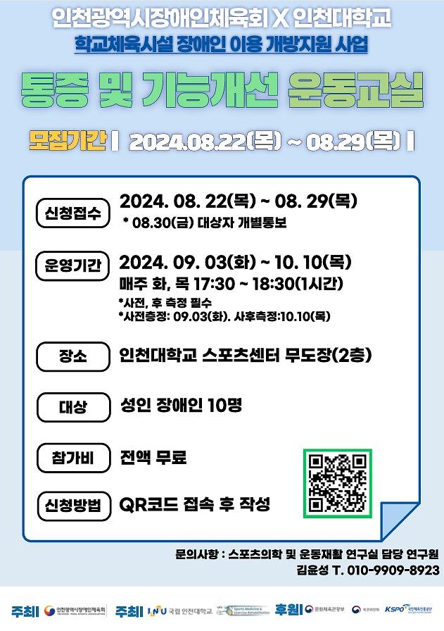 통증_및_기능개선_운동교실.jpg 이미지