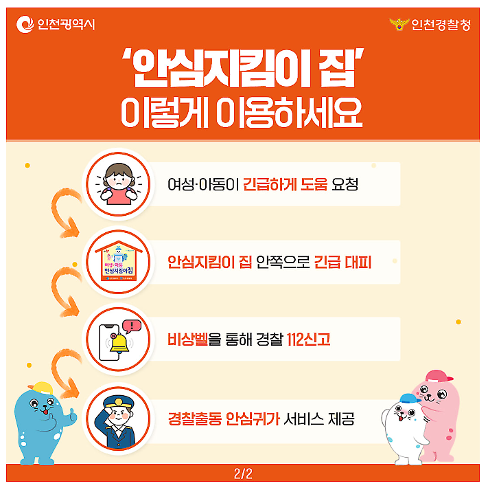 여성안심2.png 이미지