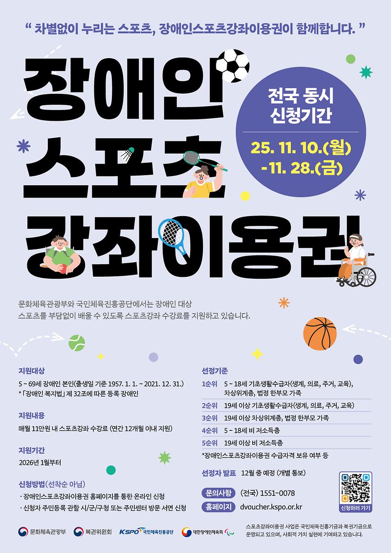 (붙임1)_장애인스포츠강좌이용권_홍보_포스터.jpg 이미지