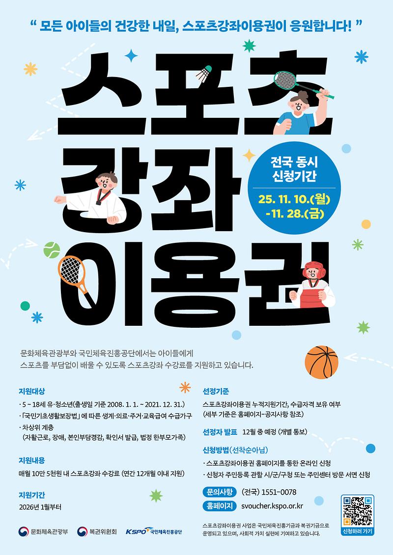 (붙임1)_스포츠강좌이용권_홍보_포스터_(1).jpg 이미지