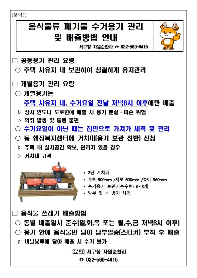 (붙임1)음식물_용기_관리방법_및_배출요령_홍보_자료001.jpg 이미지