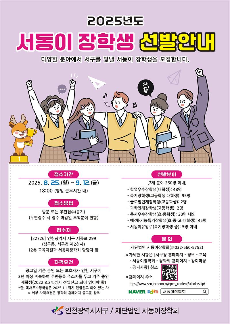 (홍보물_이미지)2025년도_서동이_장학생_선발안내.jpg 이미지