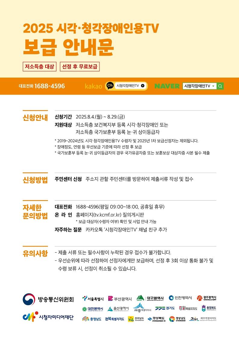 (무상추가)_시각청각장애인용TV_보급사업_신청서_및_개인정보제공동의서_1.jpg 이미지