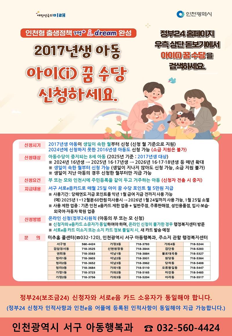 10.아이꿈수당.jpg 이미지