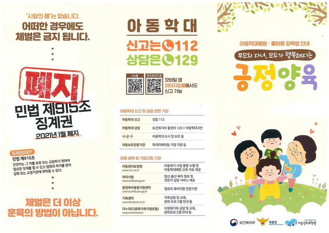 12.아동학대예방.jpg 이미지