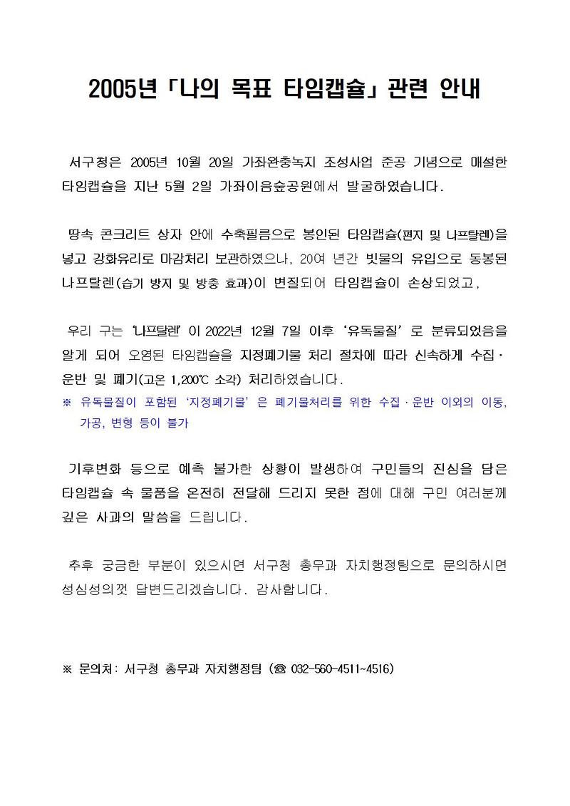 2005년「나의_목표_타임캡슐」관련_안내문001.jpg 이미지