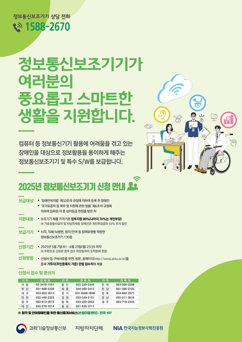 2025_정보통신보조기기_포스터.jpg 이미지