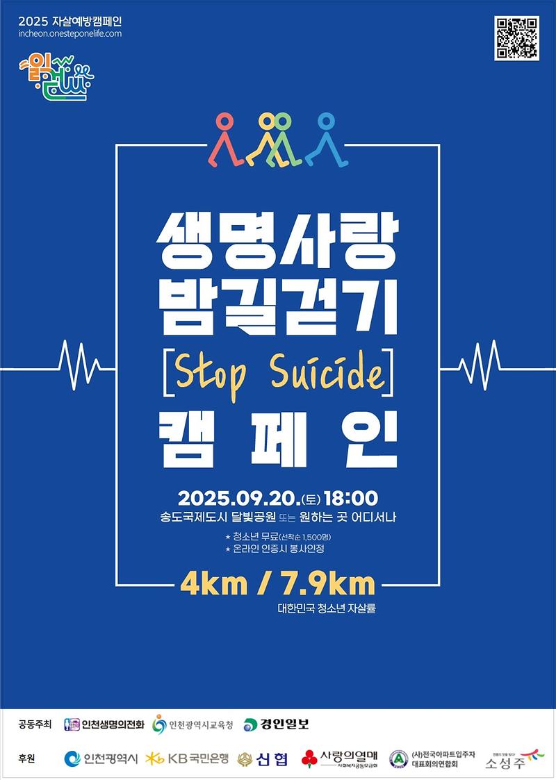 2025_생명사랑밤길걷기_포스터.jpg 이미지