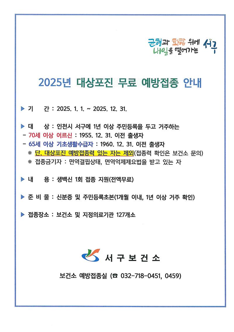 2025년_대상포진_예방접종_안내문.jpg 이미지