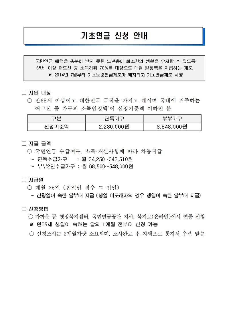 2025년_기초연금_안내.jpg 이미지